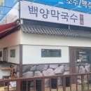 백양분식 이미지