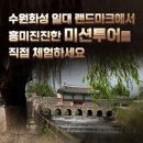 화성행궁광장 관광안내소 이미지