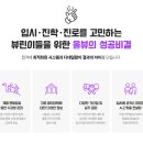 수플러스입시학원 이미지