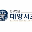 법무법인대양서초
