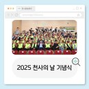 의료법인삼산의료재단 삼산병원 | 2025 천사의 날 기념식 – “우린 천사의 이름을 기억합니다”
