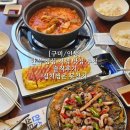 김치찜은못참지 구미봉곡점 | [구미/인동] 점심 저녁 한식 맛집 추천 솔직후기_김치찜은 못참지 인동점