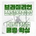 양산슈가링더니즈왁싱
