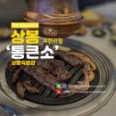 무한리필통큰소 상봉직영점 | 상봉 무한리필 맛집 차돌박이 LA갈비 소고기 내돈내산 통큰소무한리필 상봉직영점
