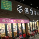 효목고기 이미지