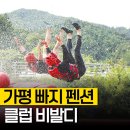 금대리펜션 | 가평 빠지 추천 펜션 패키지 이용 후기