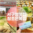 참조은복집 이미지
