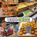 명랑핫도그송도캠퍼스점 | 현대프리미엄아울렛 송도점 4월 팝업스토어 브레더스 달덩이 에그타르트와 버터떡 후기 송현아 팝업