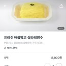 베러먼데이동탄 | 제2의 요아정..? 사실빙 동탄점 실타래빙수 맛집