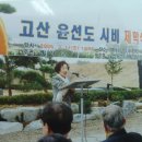 고산윤선도선생시비 이미지