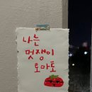 멋쟁이토마토