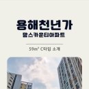 용해지구로 88번길 이미지