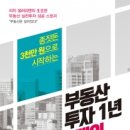 창동015 | 도서출판 행복에너지, ‘종잣돈 3천만 원으로 시작하는 부동산 투자 1년 2배의 법칙’ 출간