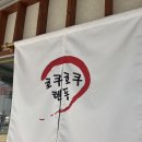 호쿠호쿠텐동