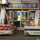 일성방앗간 이미지