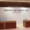 애경화학(주) 이미지