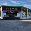 장수촌꼬리곰탕 이미지