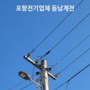 CU 흥해마산점 | [ 포항전기공사 ]포항 농사용전기 이설 후기｜신광면 호리 현장