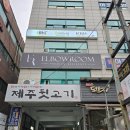 리버스영 - 동구 중앙로 189-2 | 리버스영