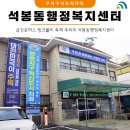 석봉동행정복지센터 이미지