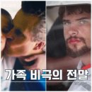 카맨 | 넷플릭스 카맨 가족 미스터리 결말 리뷰