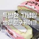 포마스데이 | 특별한 기념일케이크 포마스데이 생일 문구케이크!