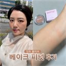 피넛 | 닷츠 블러셔 베이크 피넛 후기｜모공 부각 적은 뽀용한 베이지 블러셔