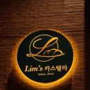 림스(Lim's)카스텔라 이미지