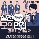 신화산업 | 137회 기술사합격자발표｜건축시공기술사 인강·면접수업 후기｜136회 전원 합격 신화 셋~길