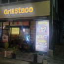 그릴5타코 이미지