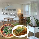 스윔21 | 용인 처인구 에버랜드 근처 브런치 맛집 대형카페 카페스윔 후기