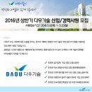 [다우기술]2016년 상반기 다우기술 신입/경력사원 모집(~5.23) 이미지