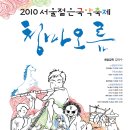 2010 서울젊은국악축제 '청마오름'에 여러분을 초청합니다. 이미지