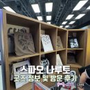 스파오 나루토 팝업스토어 더현대 서울 굿즈 정보 및 방문 후기