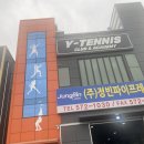 와이테니스