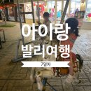 7게임장 | 아이랑 발리여행 7일차: 발리 힐튼 호텔 조식, 게임장, 발리컬렉션 쇼핑 및 맛집