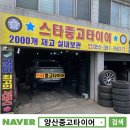 신형카센타 | 양산중고타이어 후기/ 신형코나 하이브리드 215 55 18 교체 싼곳/ 가촌 타이어/ 스타중고타이어