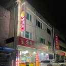 충북옥돌생고기