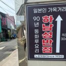 동화루반점