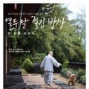 열두달밥상 이미지