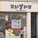 또와젤라또