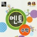 수학의멘토