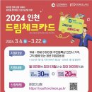 인천사는 당신. 300만원 받아가세요. (국가지원사업) 이미지