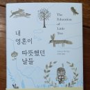 독서회·동아리 독서,하다 1기 | 내 영혼이 따뜻했던 날들The Education of Little Tree_포리스트 카터