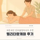 벨리타 | 진짜 만족했던 화성 출장 산후마사지 &#39;벨리타맘케어&#39; 내돈내산 후기