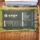 성주삼겹살