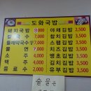 도화국밥김밥
