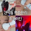 피부미인 | 간석동 피부관리 피부미인 재방문 바디젯AI 리얼후기