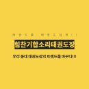 힘찬기합소리 이미지