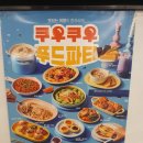 마산 초밥뷔페 추천 '쿠우쿠우 마산점' | 가족외식부터 데이트까지 만족한 후기
